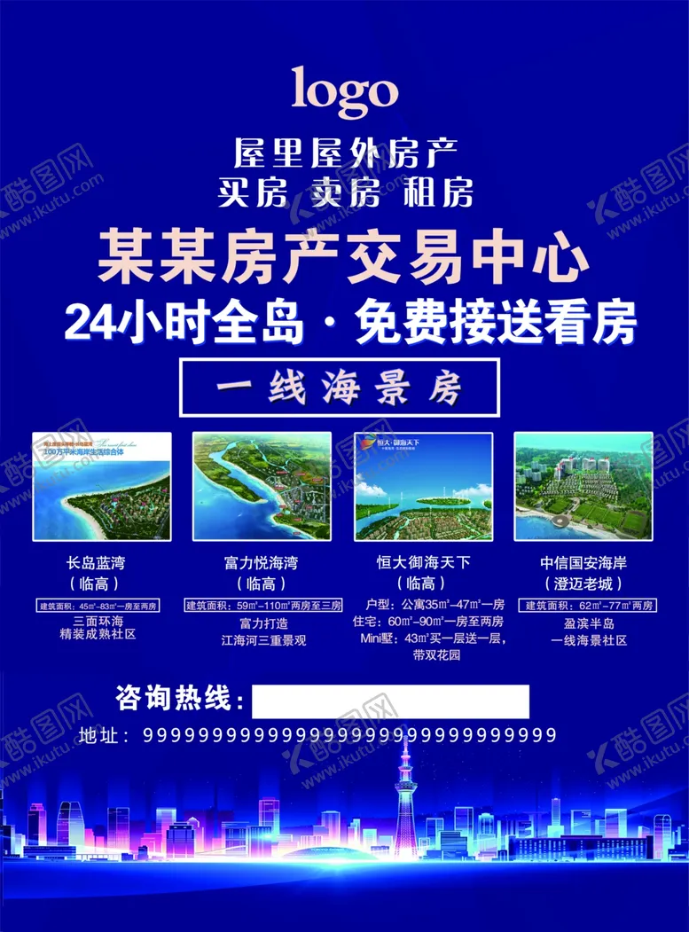 编号：57694506291059427271【酷图网】源文件下载-房产海报