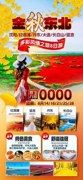 东北秋天