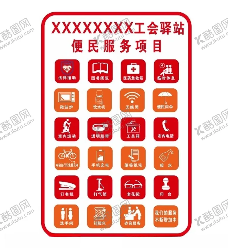 编号：49378702071641372702【酷图网】源文件下载-便民服务项目