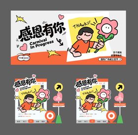 感恩节活动美陈物料