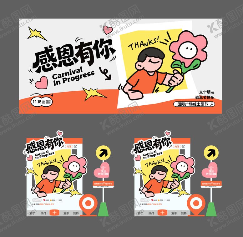 编号：68830211230201151992【酷图网】源文件下载-感恩节活动美陈物料