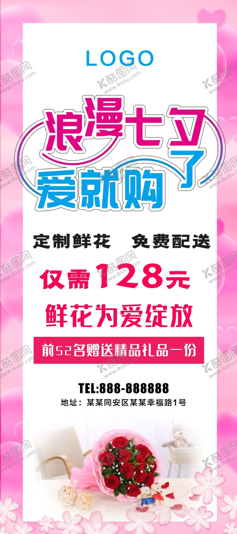 编号：55732707141817223256【酷图网】源文件下载-浪漫七夕