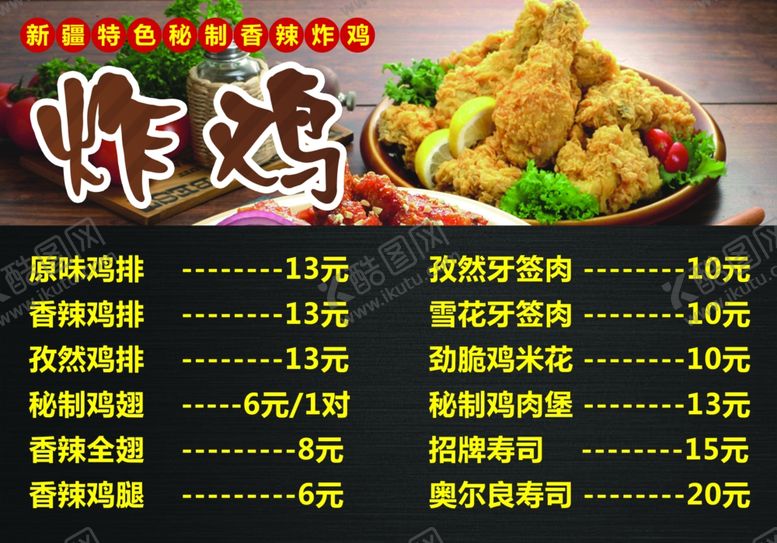 编号：86252912221630327557【酷图网】源文件下载-炸鸡