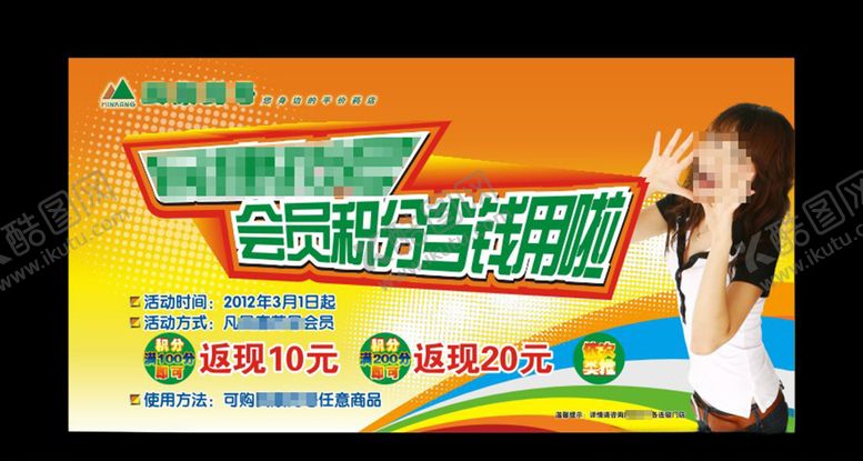 编号：74279409201255435417【酷图网】源文件下载-会员积分当钱用