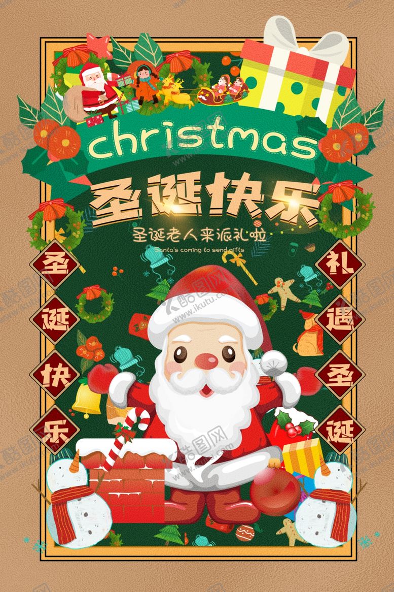 编号：22450207030657294010【酷图网】源文件下载-圣诞节节日活动宣传海报素材