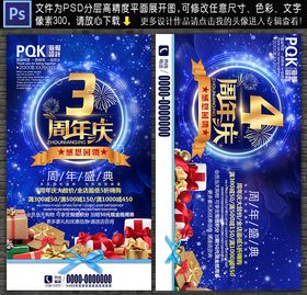 周年庆