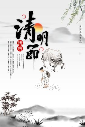 清明节