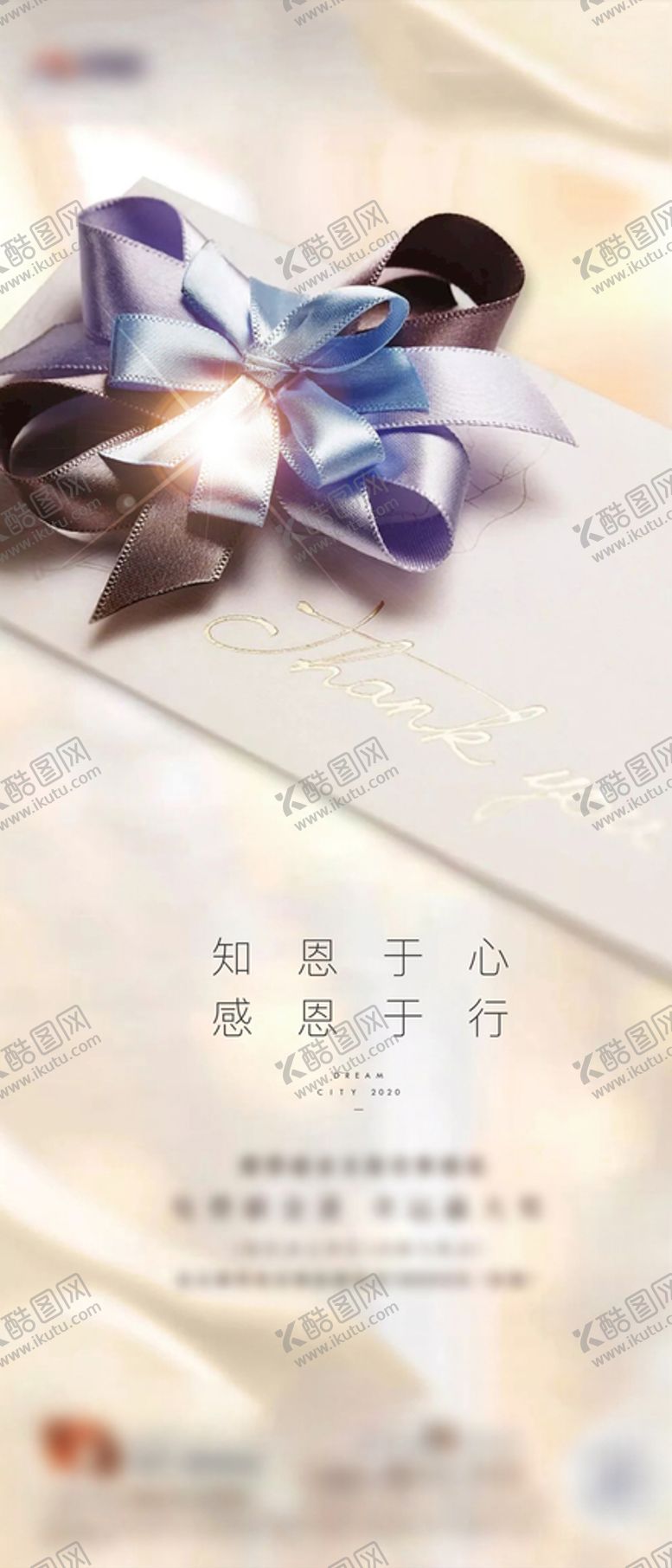 编号：89459205160250444433【酷图网】源文件下载-地产感恩节设计