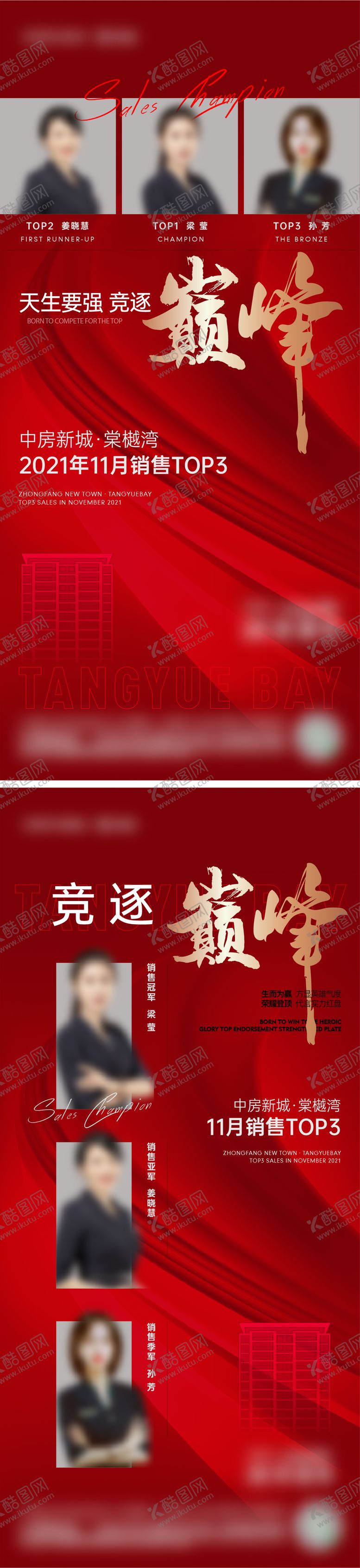 编号：14926712050221107342【酷图网】源文件下载-地产销冠单图