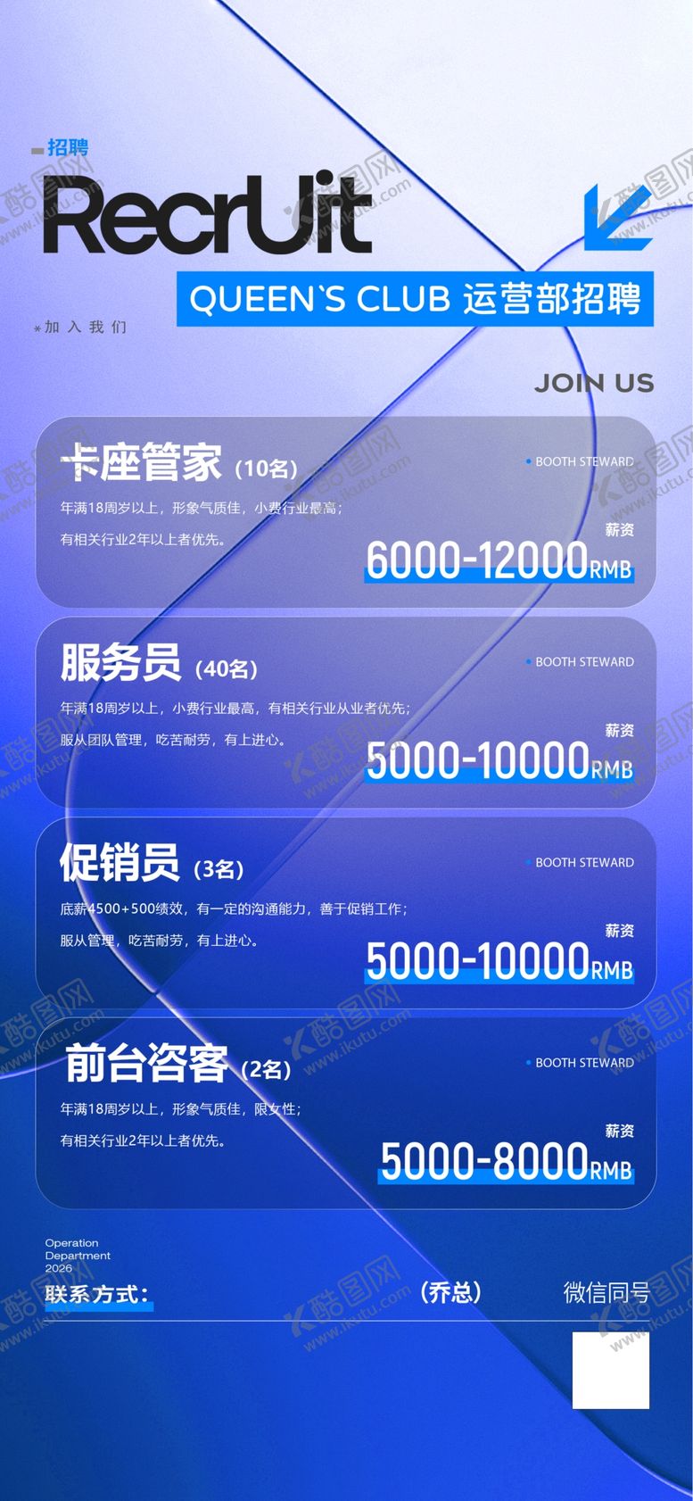 编号：68473705250020013615【酷图网】源文件下载-招聘
