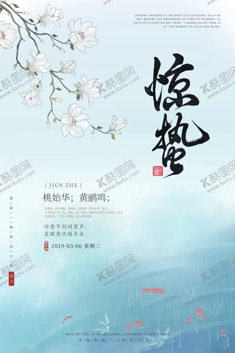 编号：74999701270247089177【酷图网】源文件下载-惊蛰