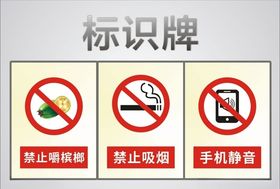 禁止吐槟榔