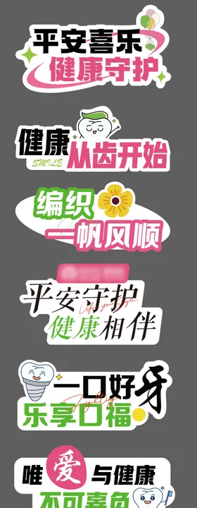 口腔牙齿可爱收拿牌拍照牌