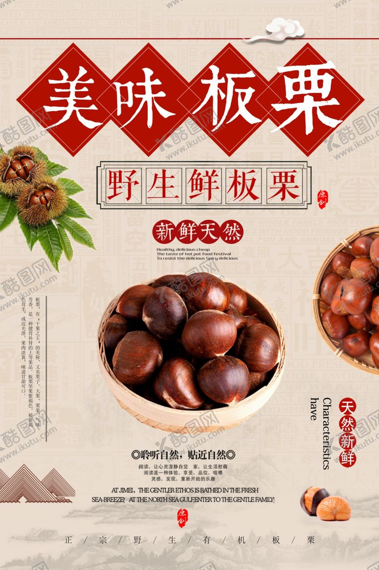 编号：43116010312258476512【酷图网】源文件下载-板栗