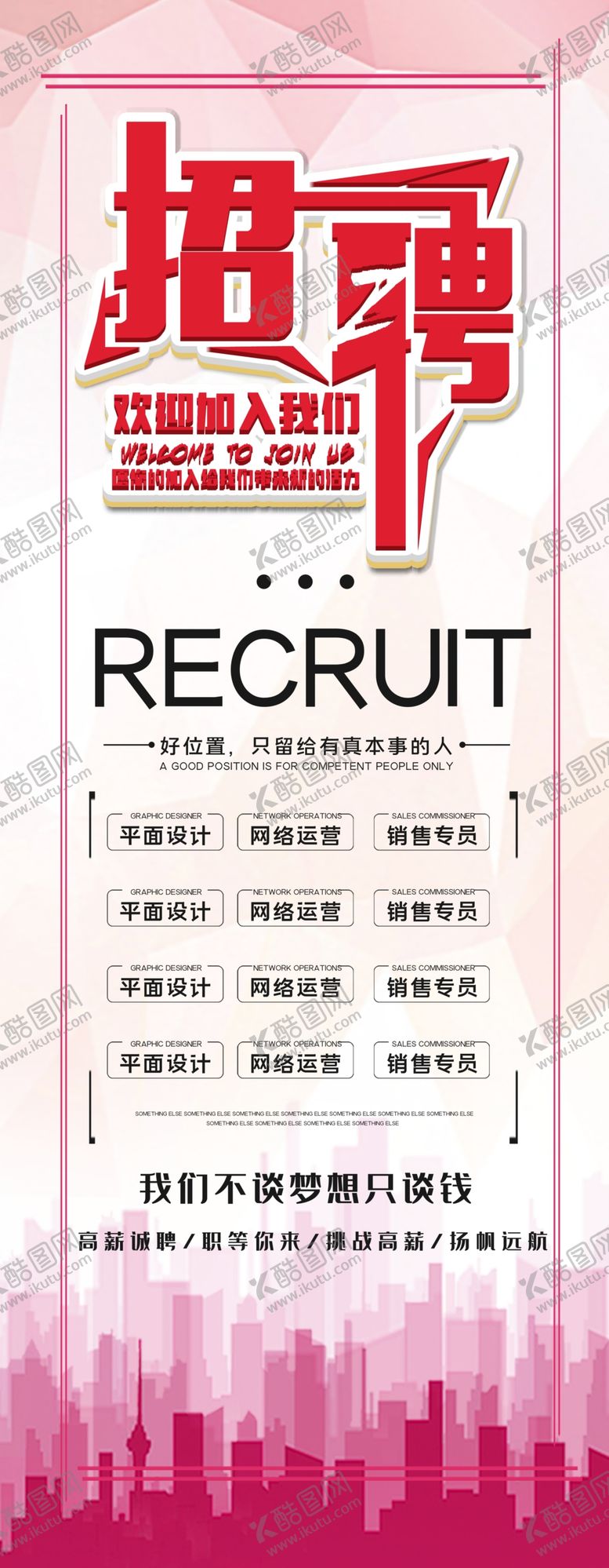 编号：59934309221702434955【酷图网】源文件下载-招聘