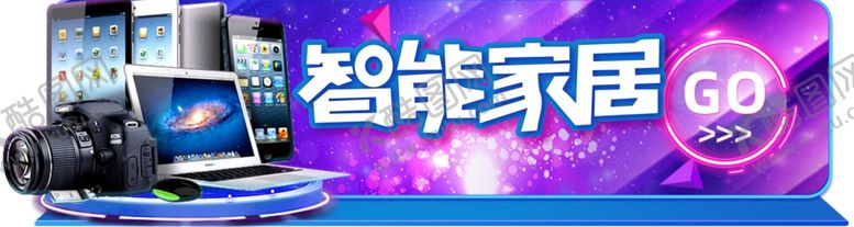 编号：46931606232238125833【酷图网】源文件下载-智能家居