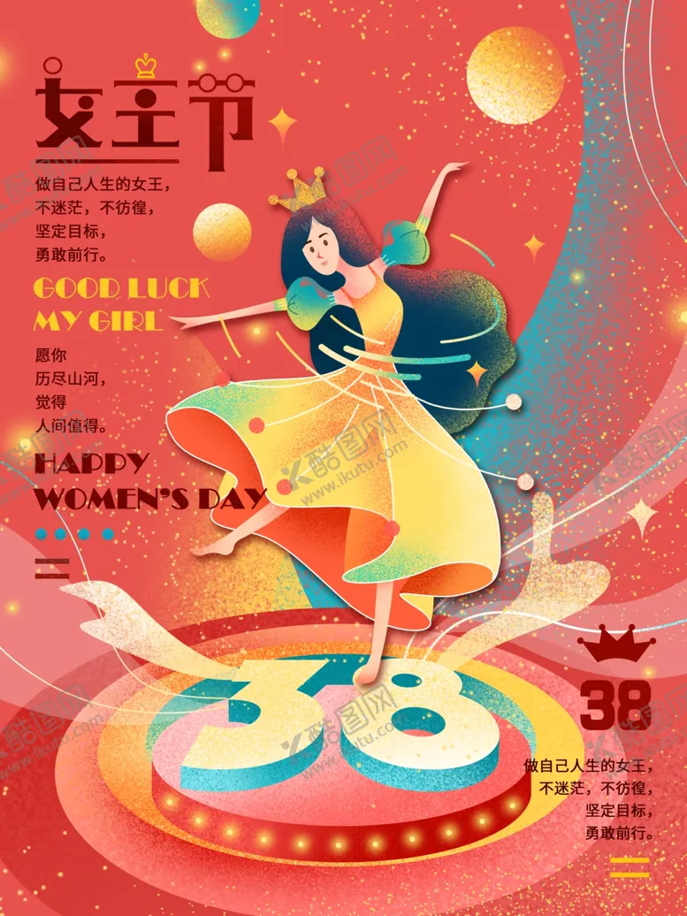 编号：29210704120344343686【酷图网】源文件下载-女王节