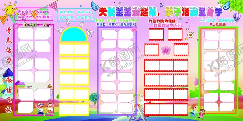 编号：46831502101142591367【酷图网】源文件下载-运动会照片排版