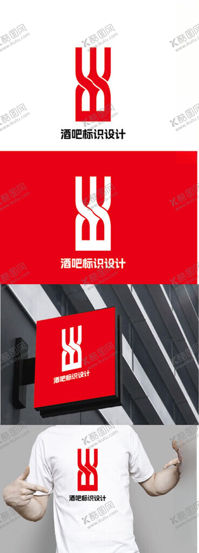 编号：35233603051008198114【酷图网】源文件下载-酒吧标识设计