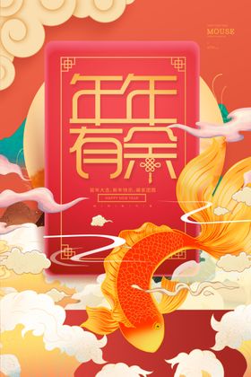 年年有余