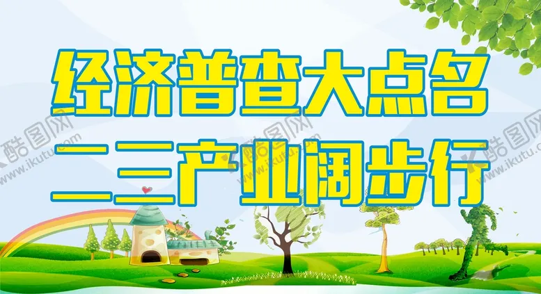 编号：92516210292250063392【酷图网】源文件下载-经济大盘点