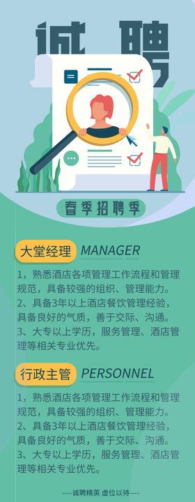 招聘展架会海报校园精英公司工