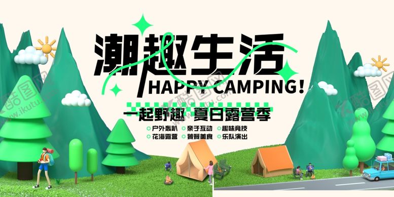 编号：97675305250326443304【酷图网】源文件下载-公园露营活动