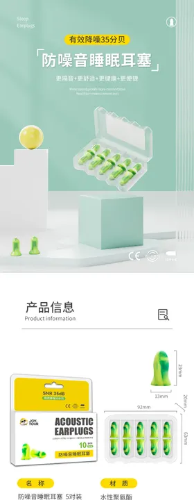 防噪音睡眠耳塞