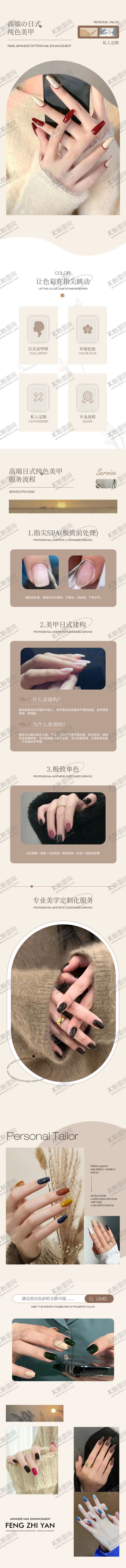 编号：56636810050504257365【酷图网】源文件下载-美业美甲美睫详情页长图