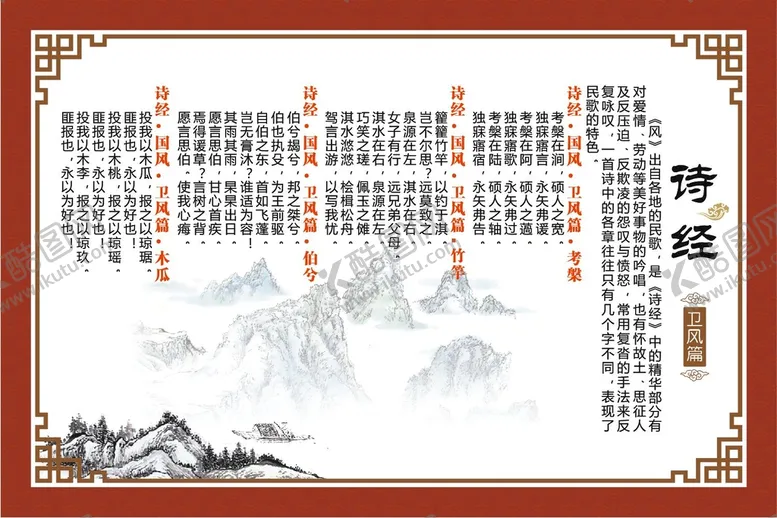 编号：76437302101845497268【酷图网】源文件下载-诗经 卫风篇