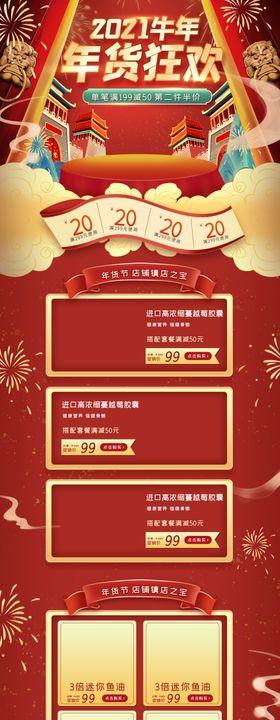新年店铺详情图