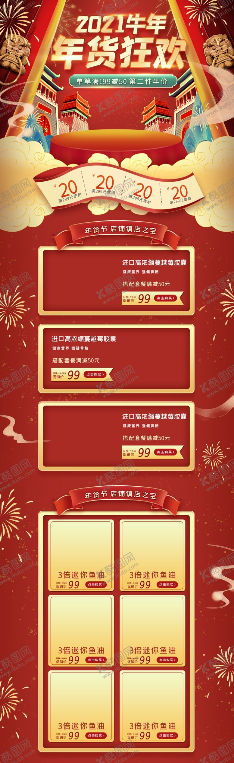 编号：92297507122058162020【酷图网】源文件下载-新年店铺详情图