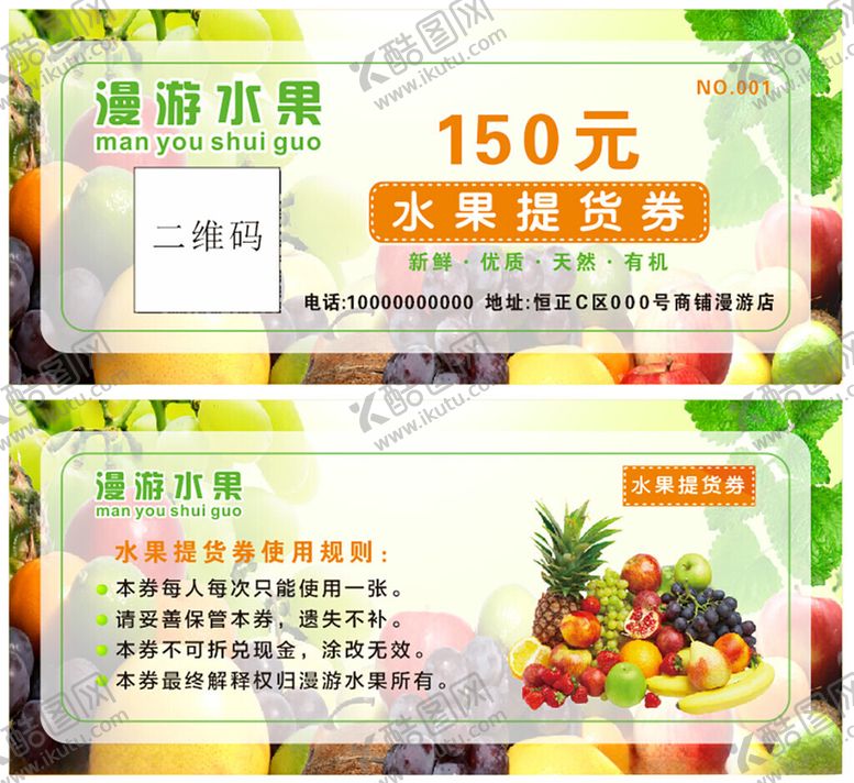 编号：91302604011933183067【酷图网】源文件下载-水果提货券