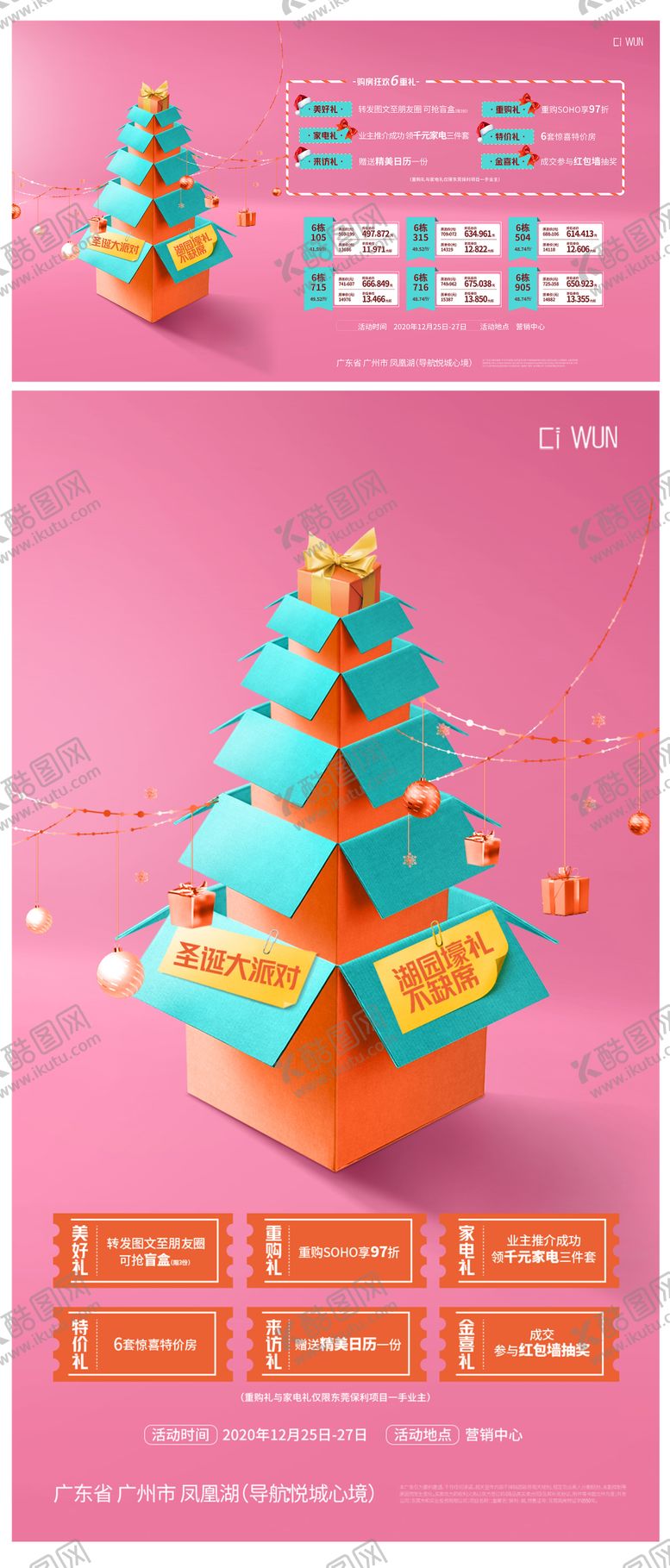 编号：26442511300222244854【酷图网】源文件下载-圣诞节海报