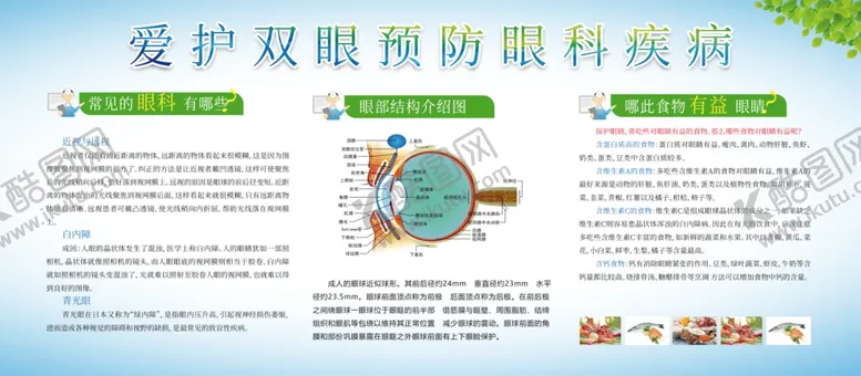 编号：77208904282207526235【酷图网】源文件下载-爱护双眼