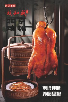 北京烤鸭