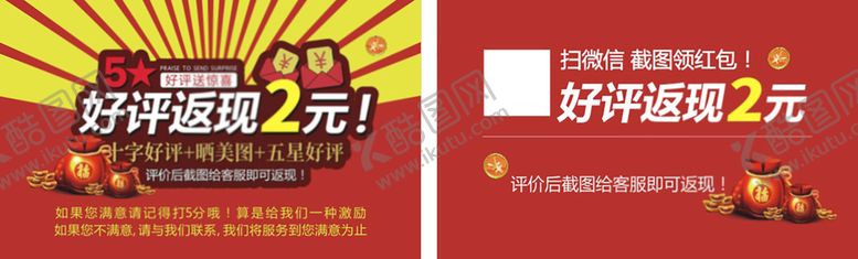 编号：93891110281841519442【酷图网】源文件下载-好评优惠卡