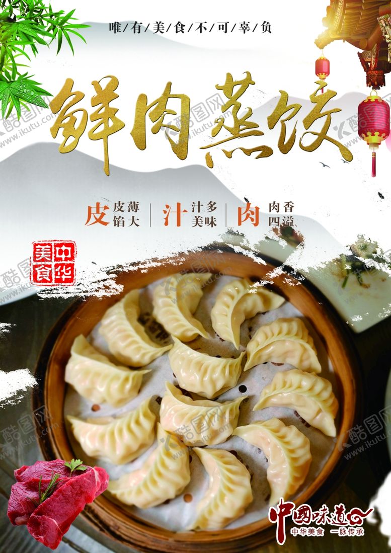编号：90612802160134538150【酷图网】源文件下载-鲜肉蒸饺