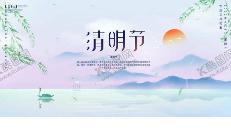 编号：88623404301900415709【酷图网】源文件下载-清明节