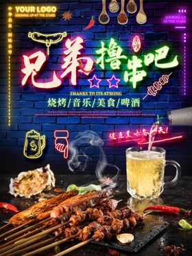 兄弟撸串