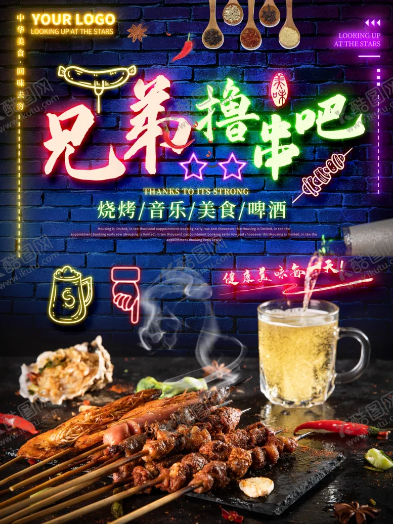 编号：77241107010608388176【酷图网】源文件下载-兄弟撸串