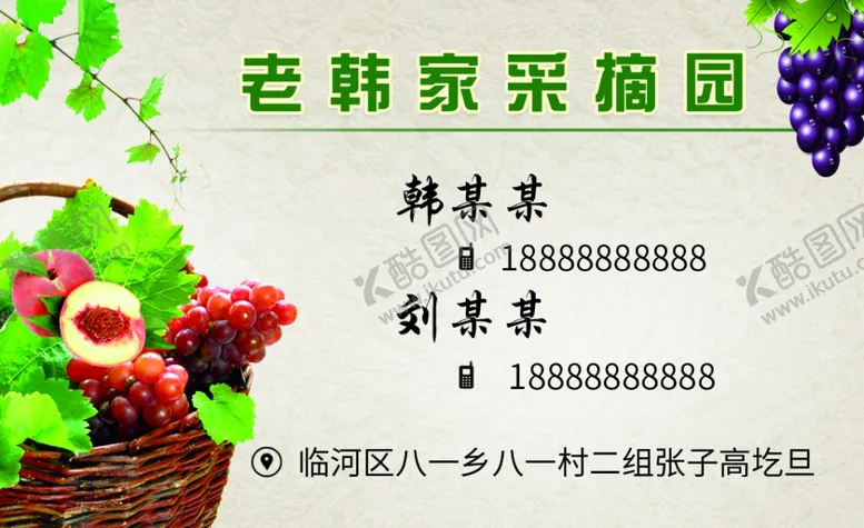 编号：92007406250615515200【酷图网】源文件下载-采摘园