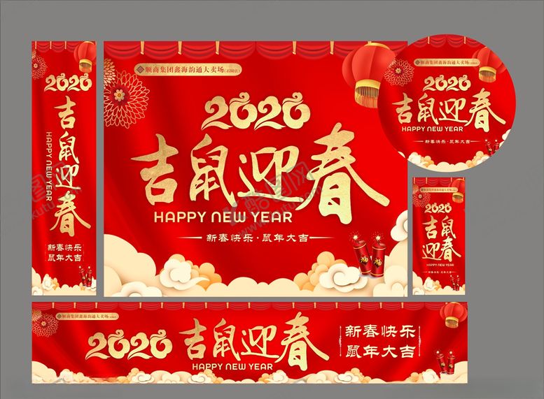 编号：93588609301758147716【酷图网】源文件下载-吉鼠迎春