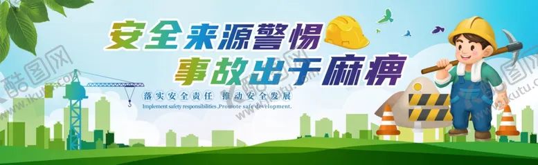 编号：87292604212050316496【酷图网】源文件下载-工地围挡