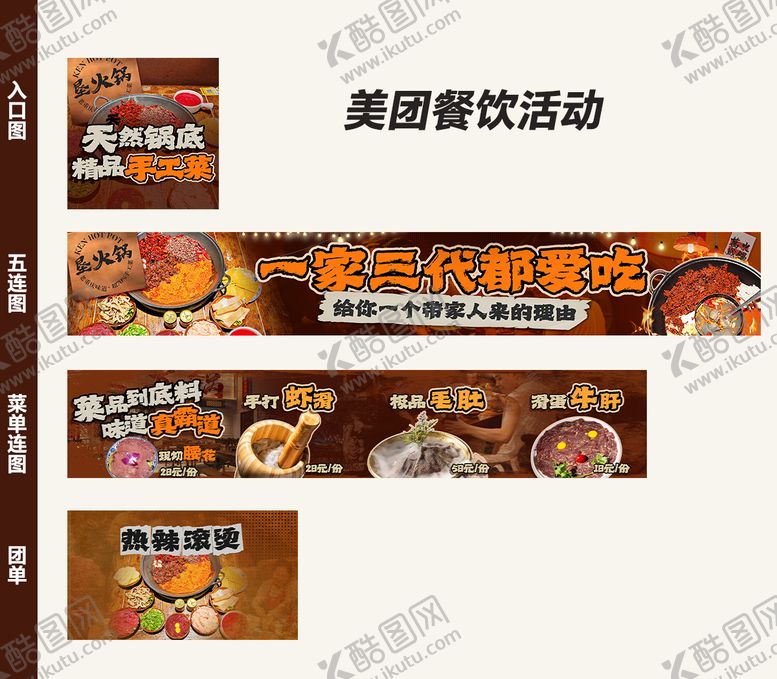 编号：86557906172126418985【酷图网】源文件下载-大众点评火锅餐饮连图