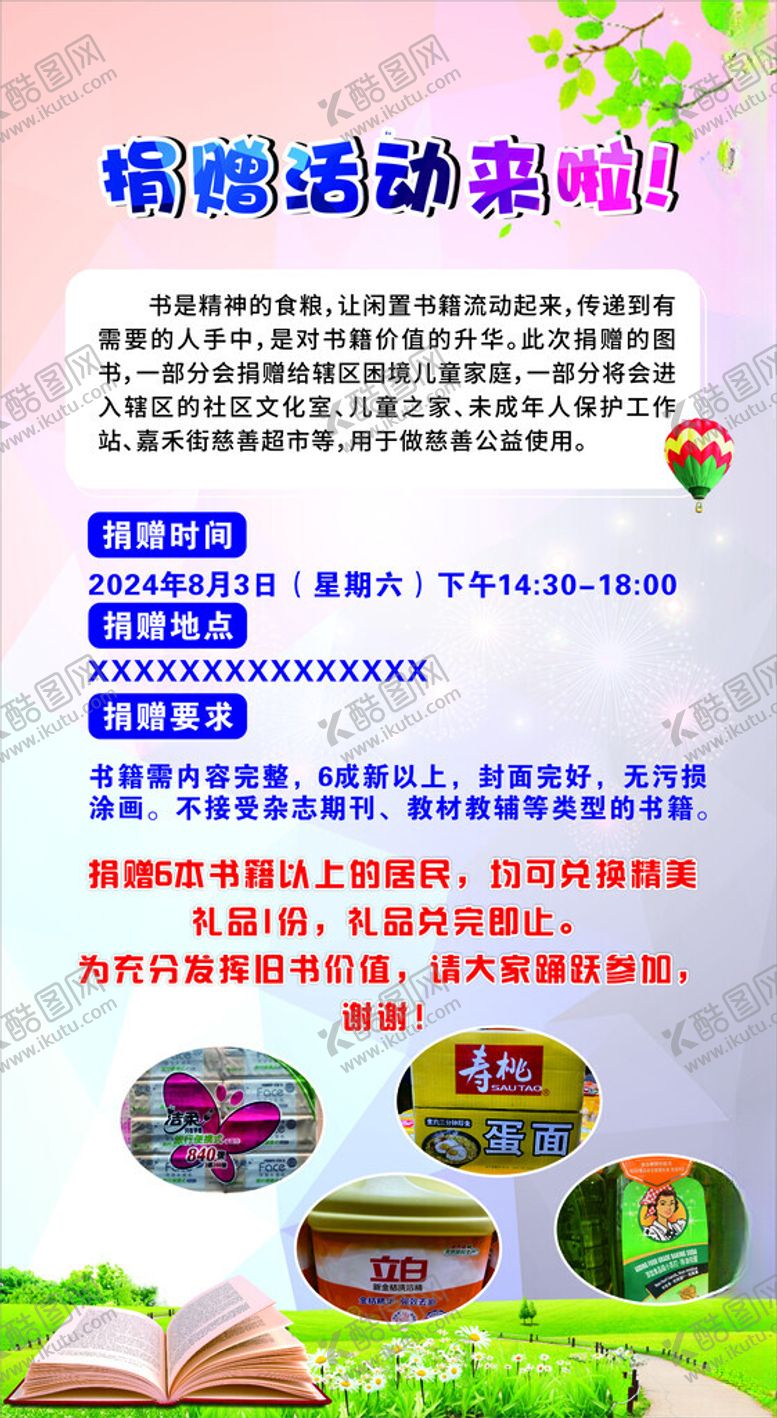 编号：81817602220111308485【酷图网】源文件下载-捐书