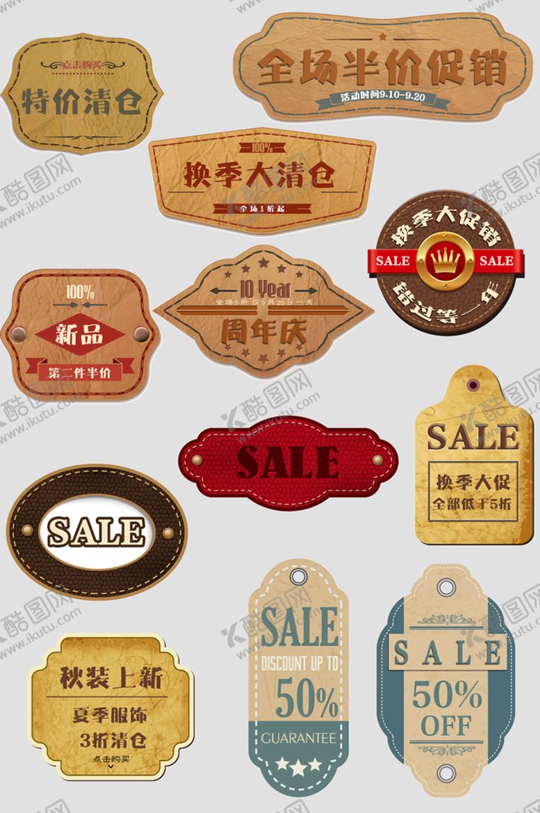 编号：71925009151602046832【酷图网】源文件下载-网络电商标签