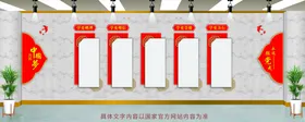 党建文化墙政政府