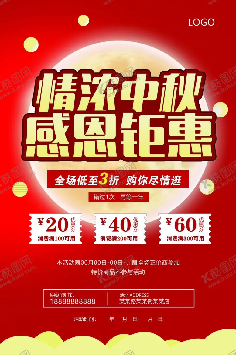 编号：80737611302031445028【酷图网】源文件下载-中秋海报