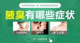 腋臭症状